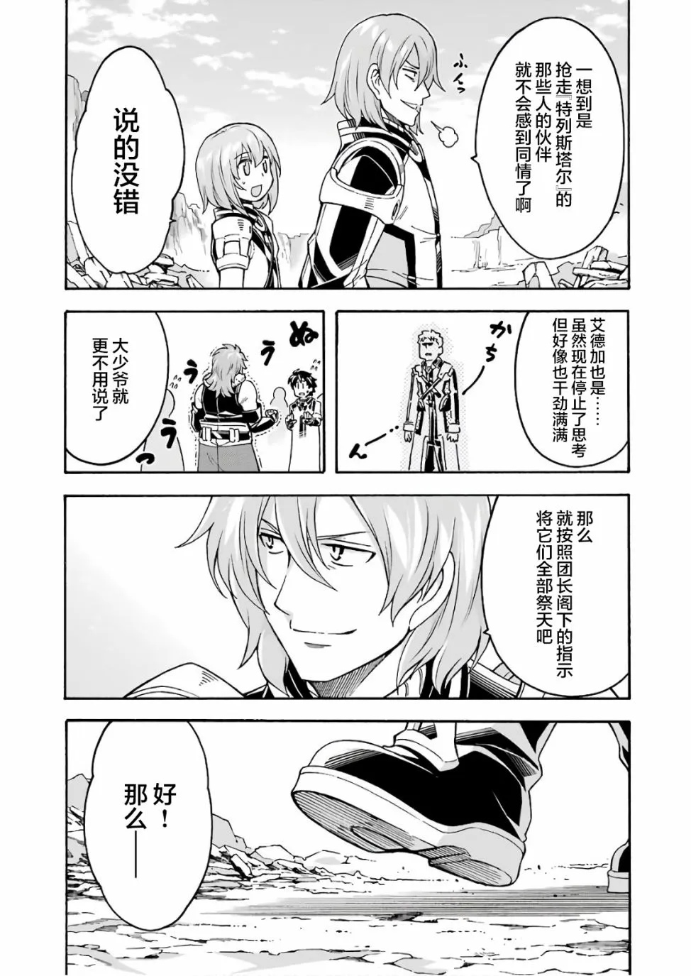 第61话 银凤商会，开始行动 第19页