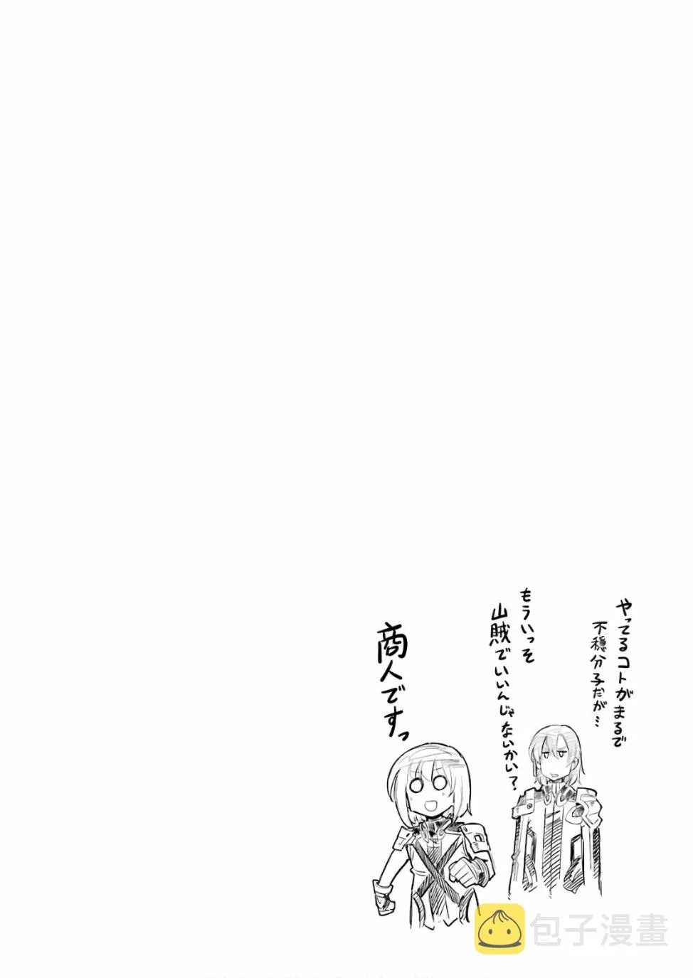 第61话 银凤商会，开始行动 第22页