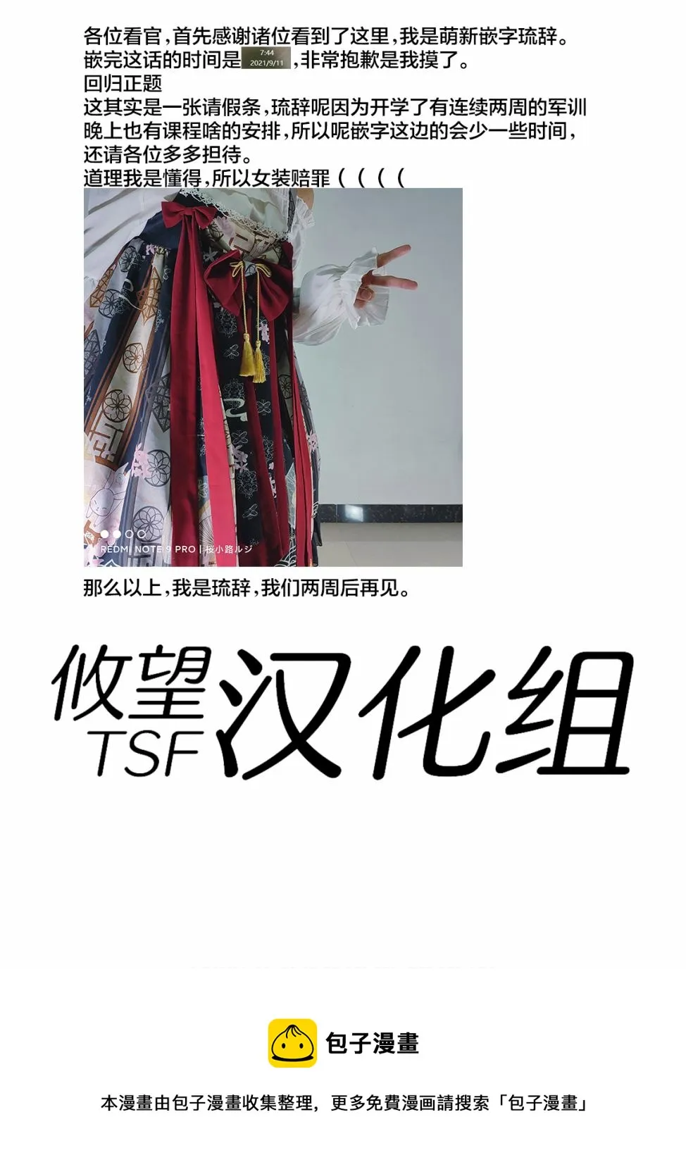 第61话 银凤商会，开始行动 第23页