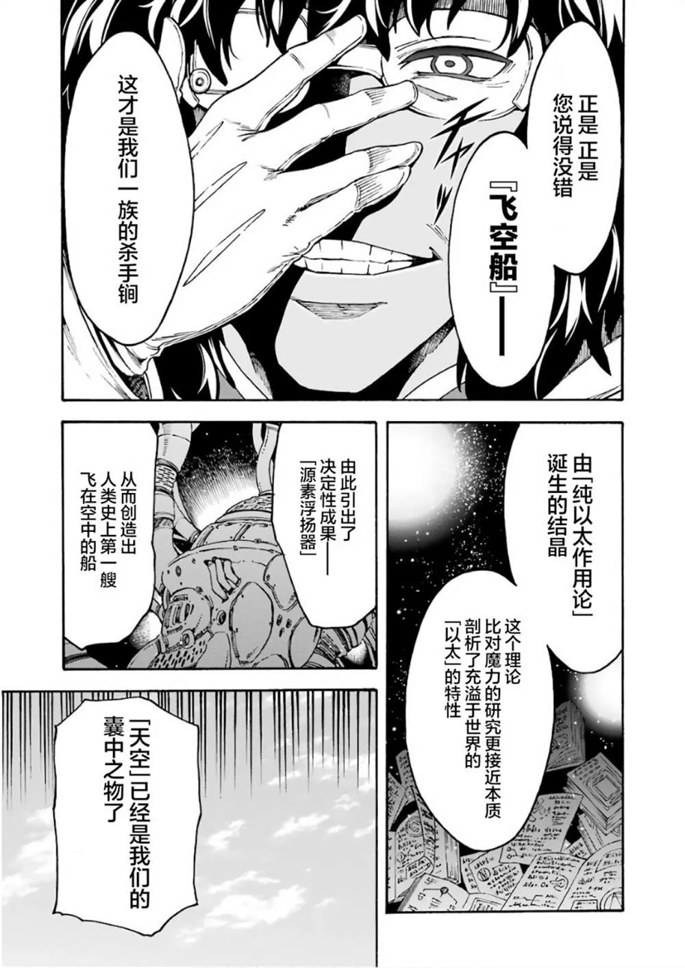 第62话 黑色暴风 第3页
