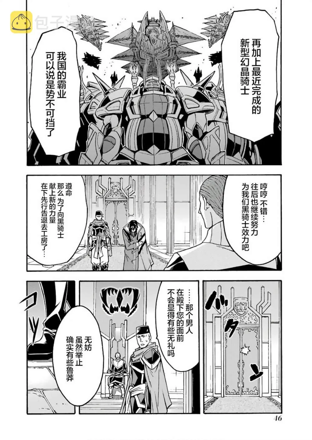 第62话 黑色暴风 第4页