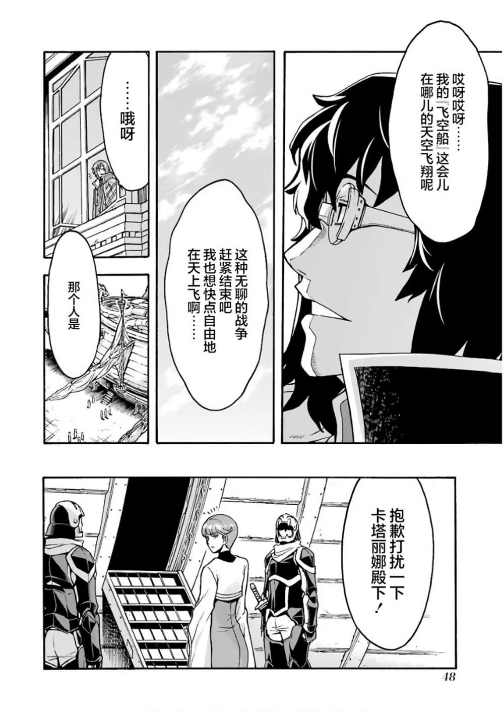 第62话 黑色暴风 第6页