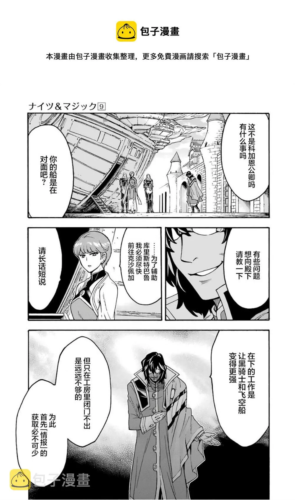 第62话 黑色暴风 第7页