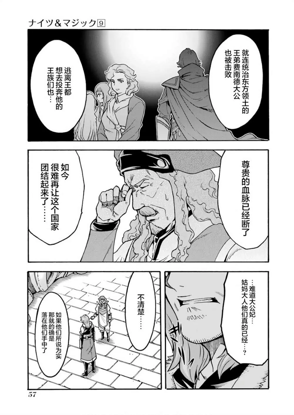 第62话 黑色暴风 第15页