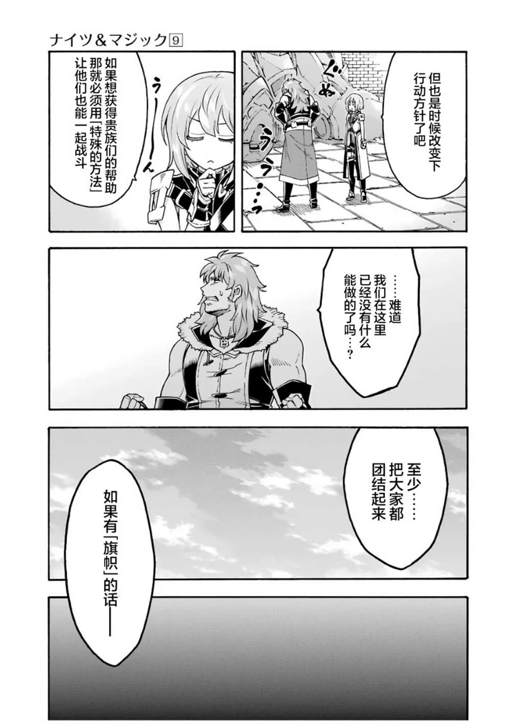 第62话 黑色暴风 第17页