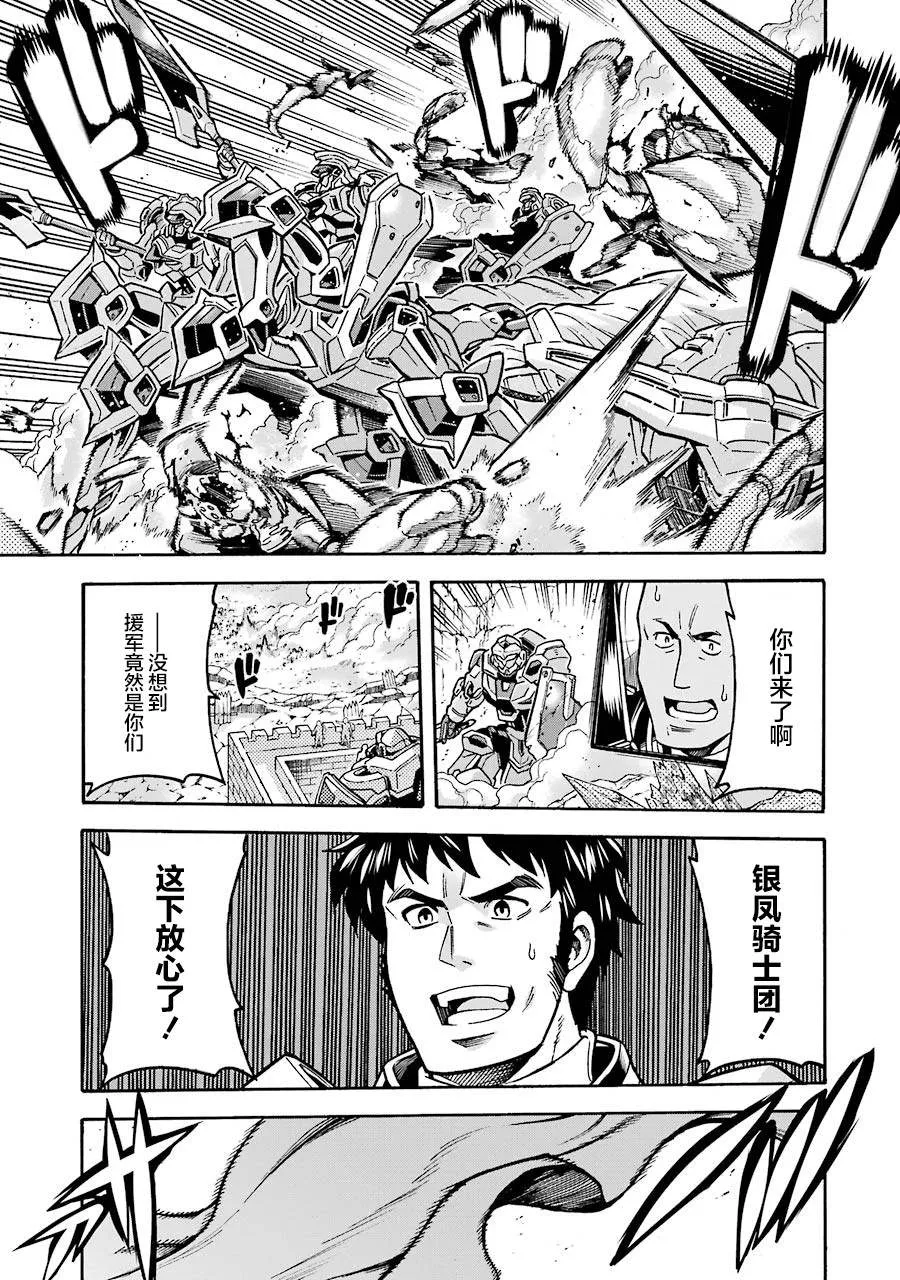 第50话 歼灭敌人吧 第3页