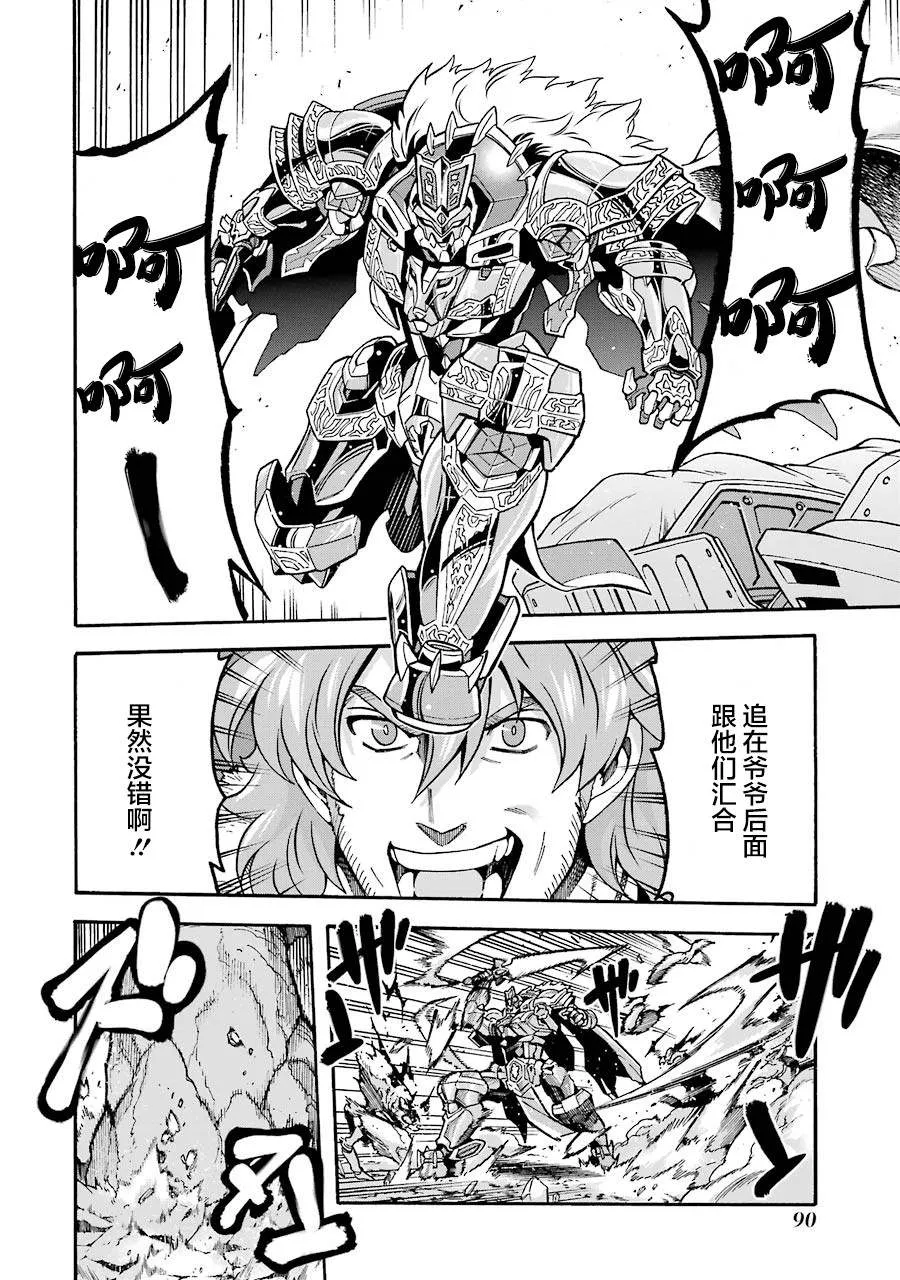 第50话 歼灭敌人吧 第4页