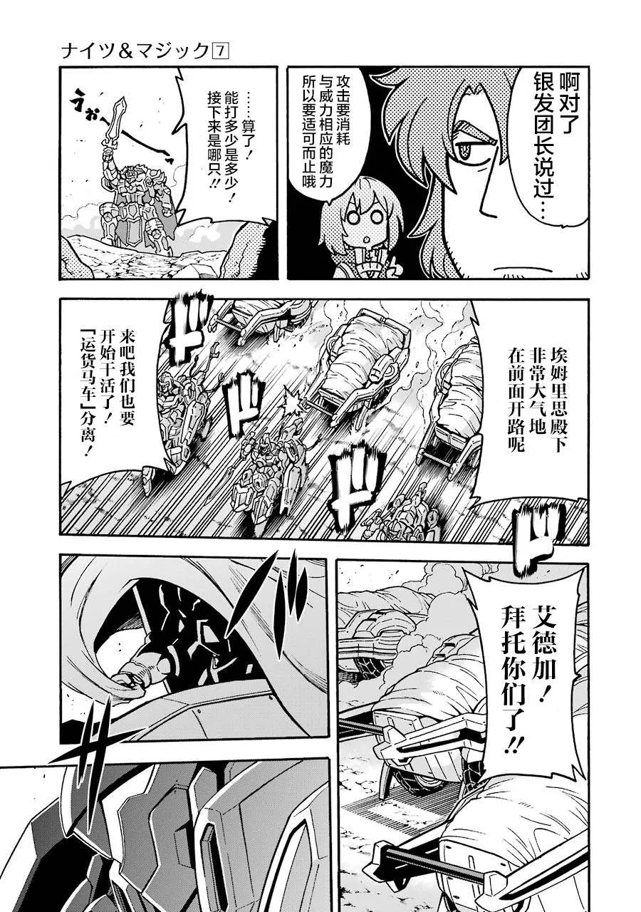第50话 歼灭敌人吧 第8页