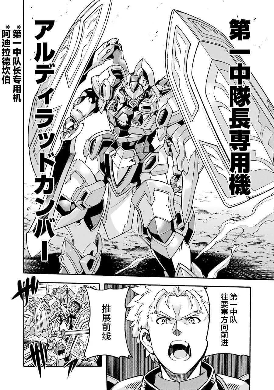 第50话 歼灭敌人吧 第9页