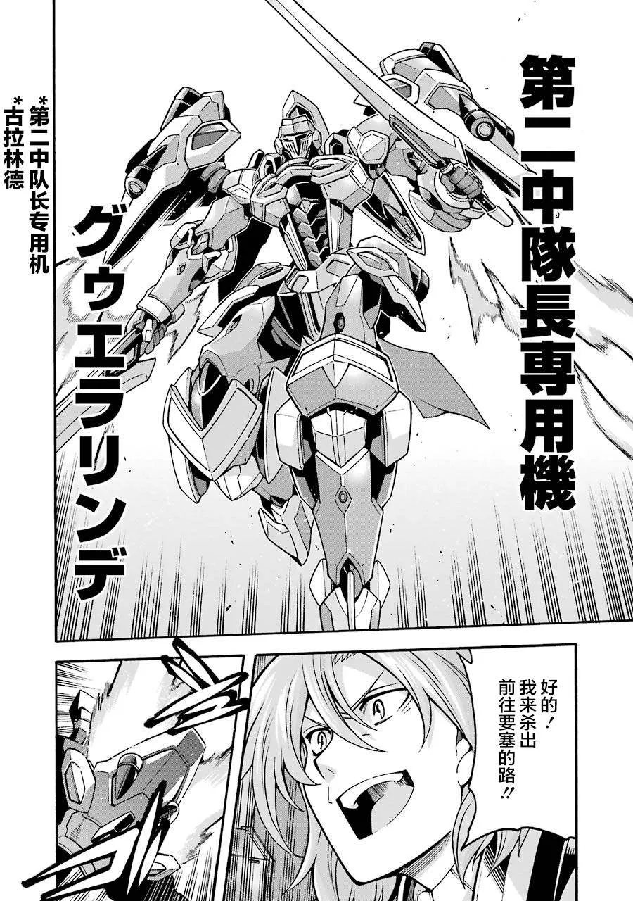 第50话 歼灭敌人吧 第11页