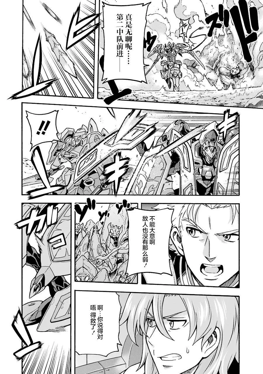 第50话 歼灭敌人吧 第13页