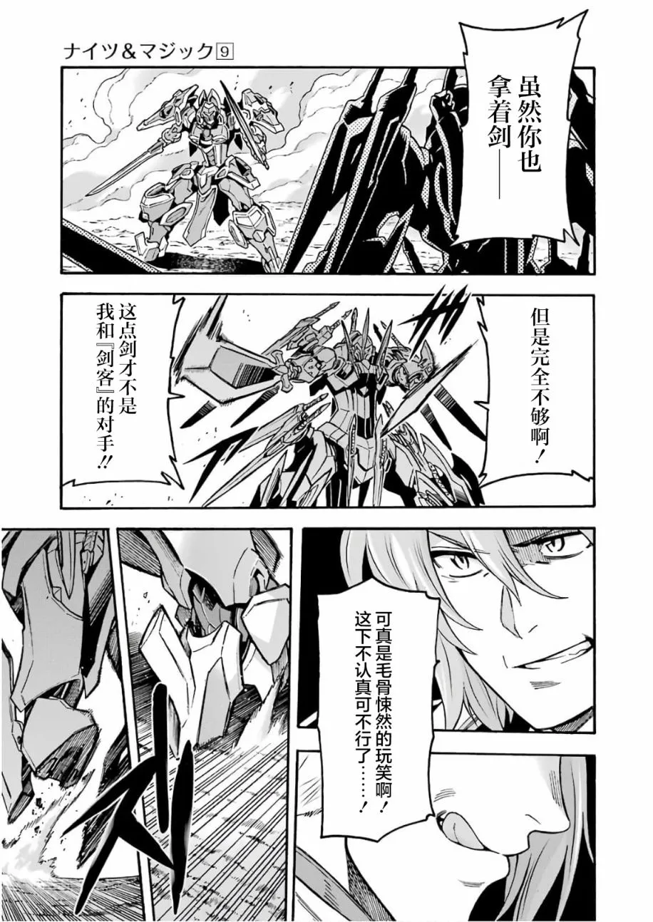 第65话 全身是剑 第3页