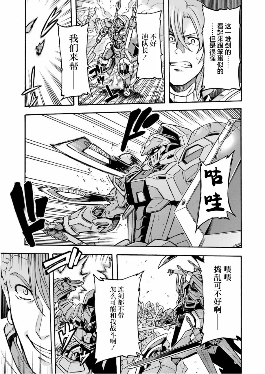 第65话 全身是剑 第7页