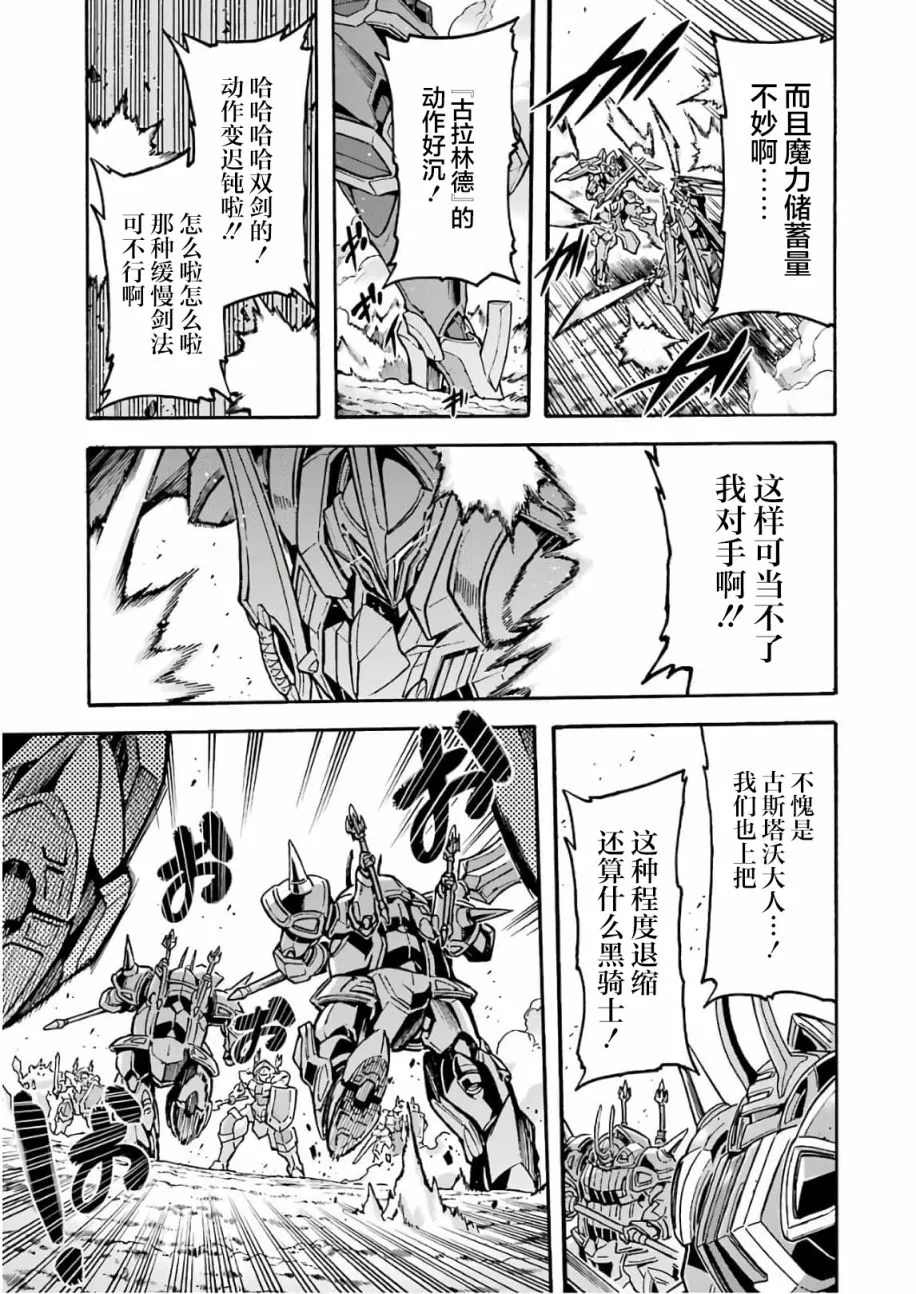 第65话 全身是剑 第9页