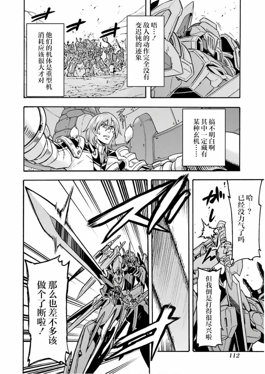 第65话 全身是剑 第10页
