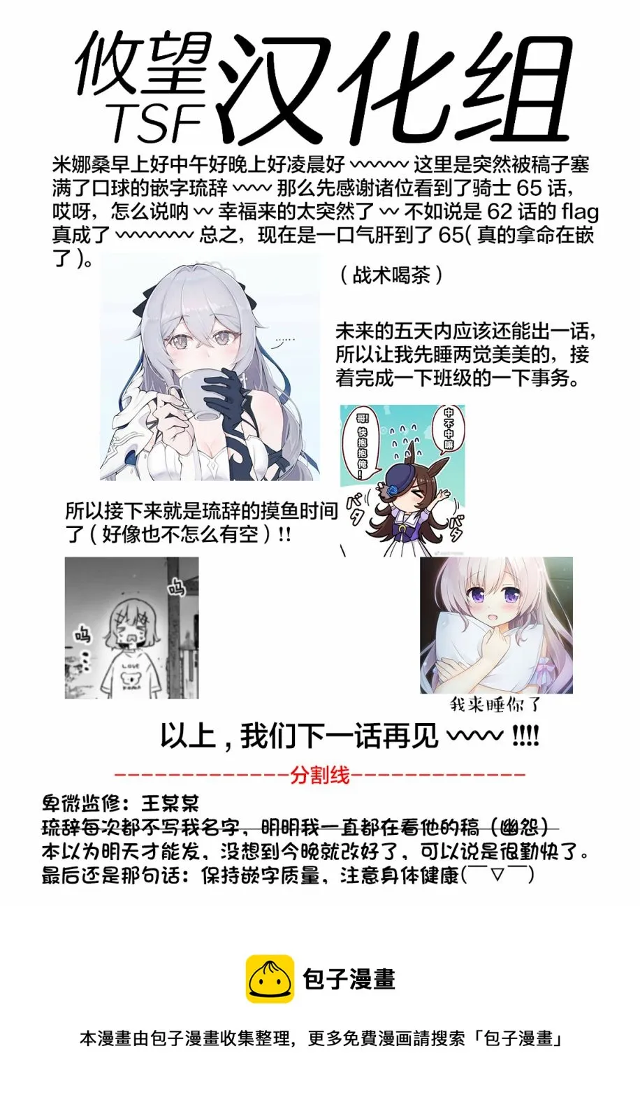 第65话 全身是剑 第19页