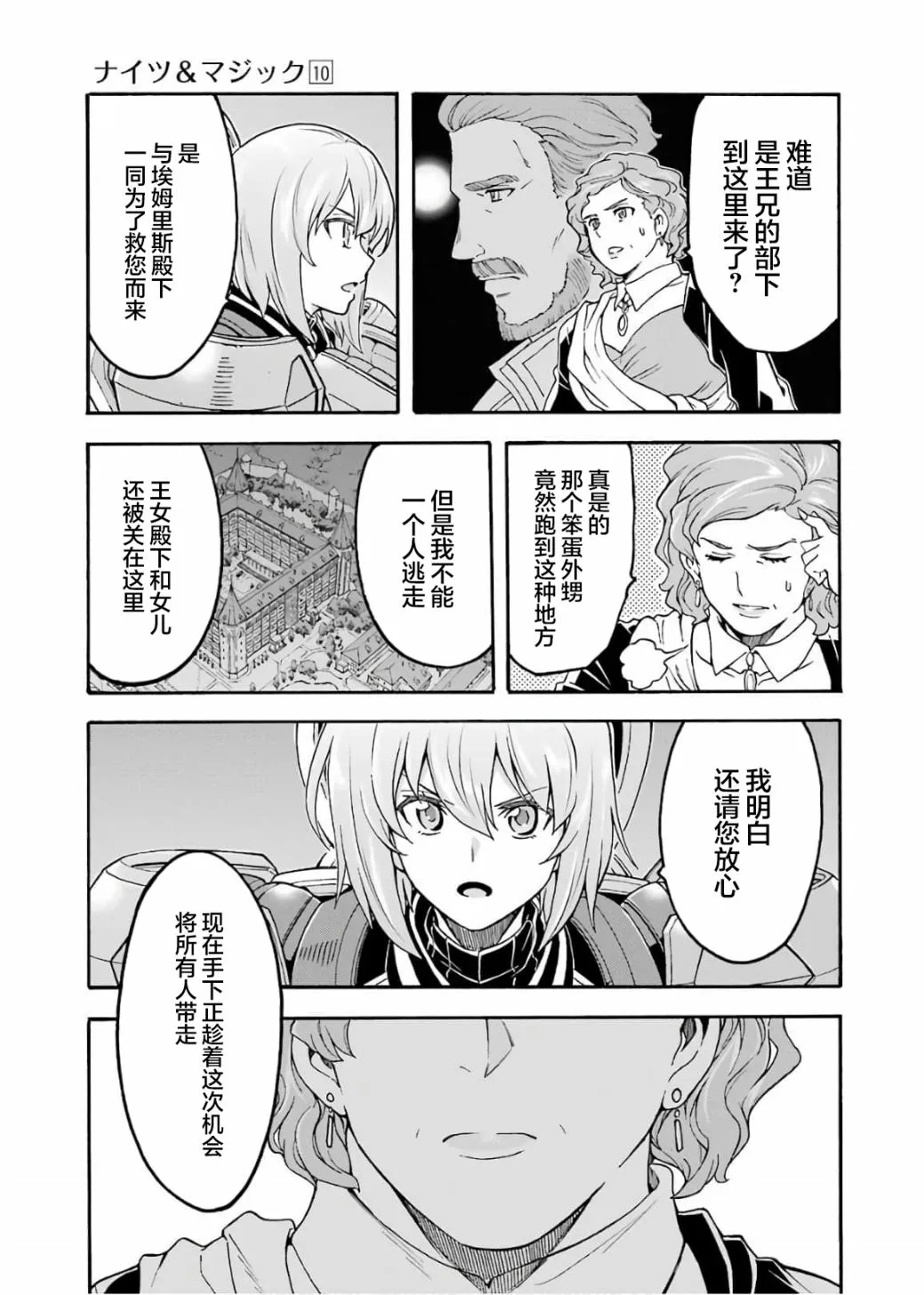 第67话 拉斯佩德城、脱出 第7页