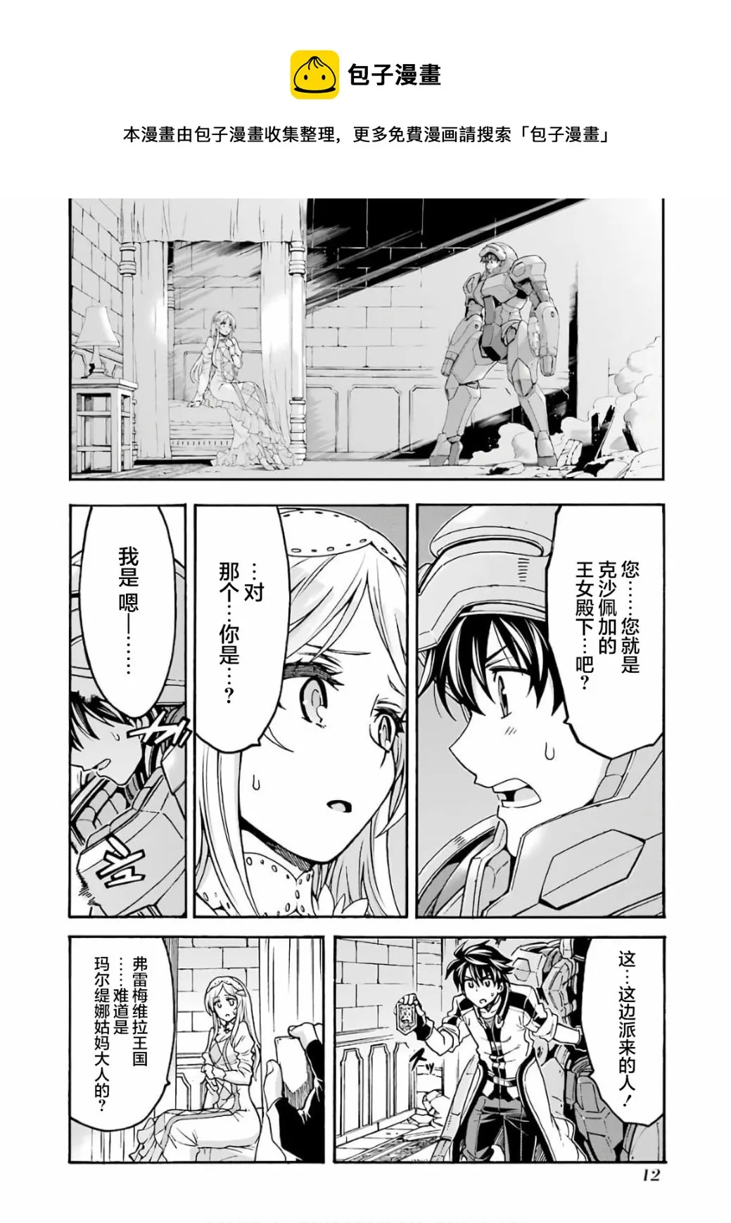 第67话 拉斯佩德城、脱出 第12页