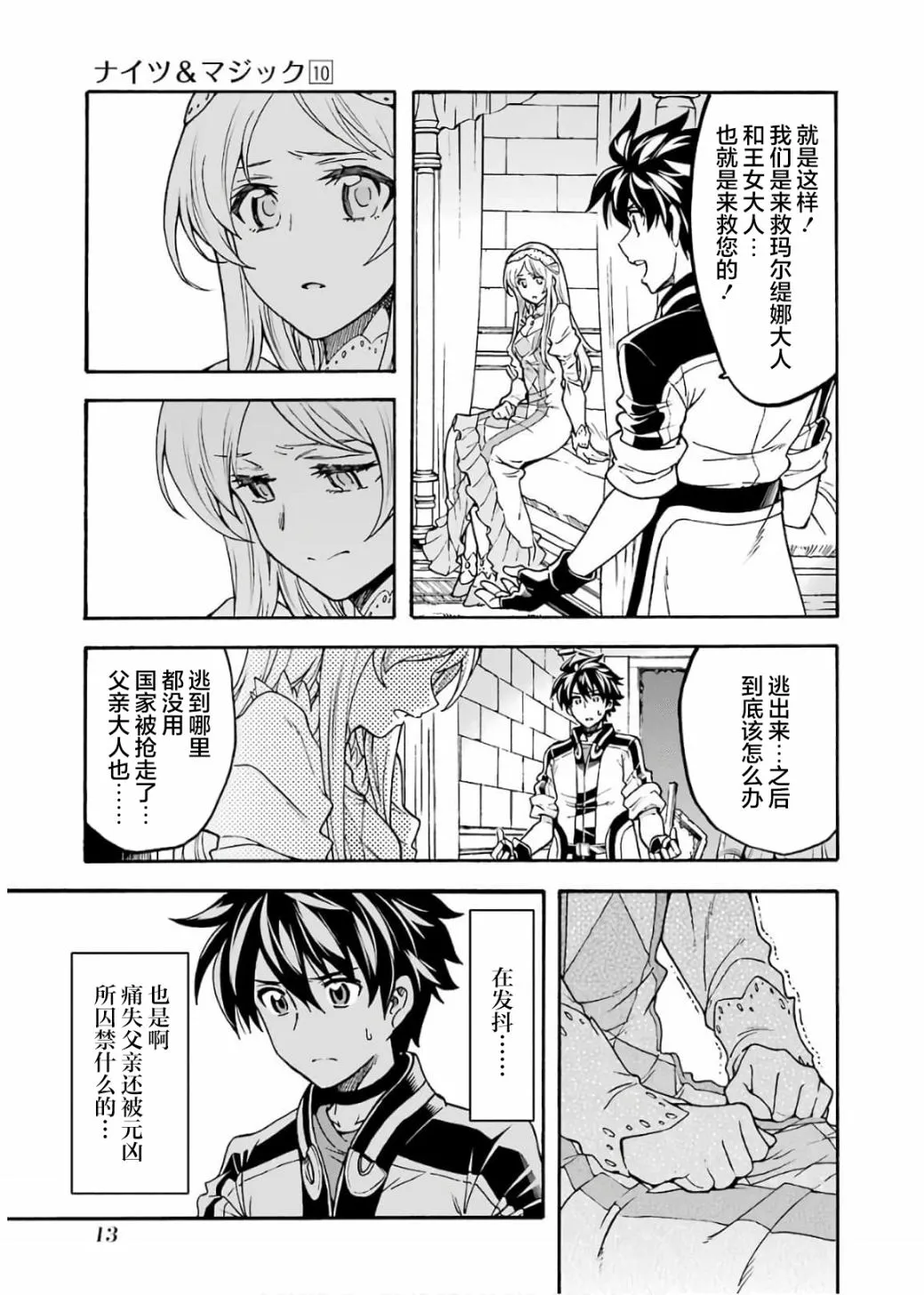 第67话 拉斯佩德城、脱出 第13页