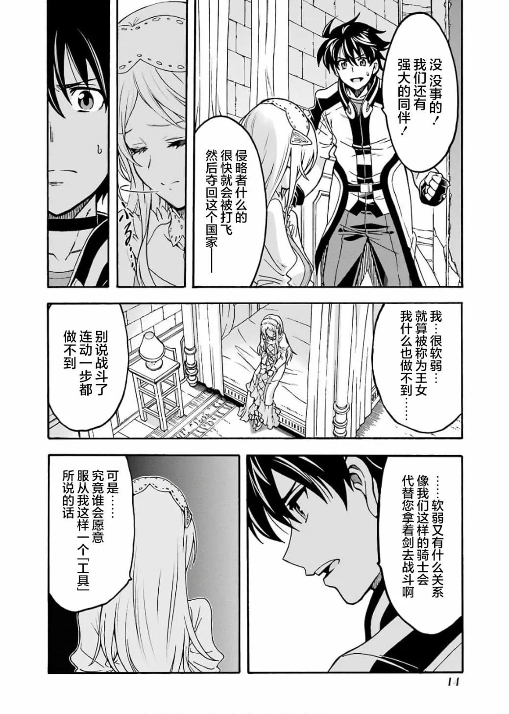 第67话 拉斯佩德城、脱出 第14页