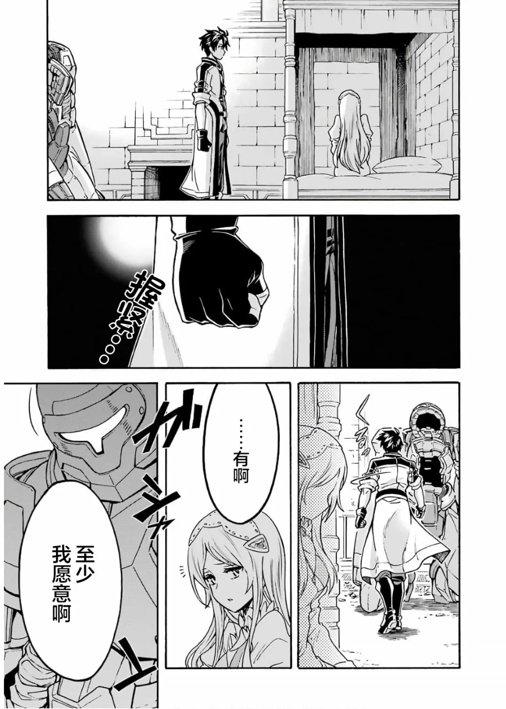 第67话 拉斯佩德城、脱出 第15页