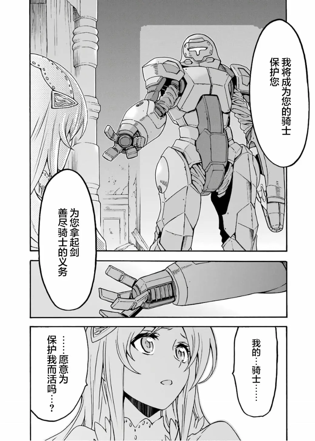 第67话 拉斯佩德城、脱出 第16页