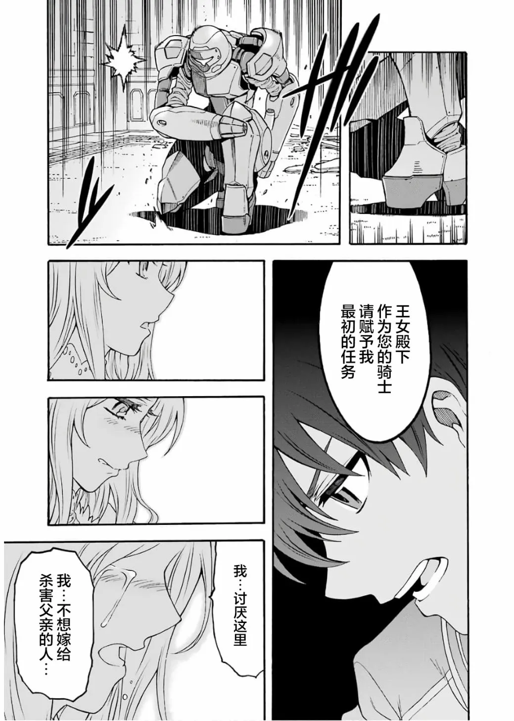 第67话 拉斯佩德城、脱出 第17页