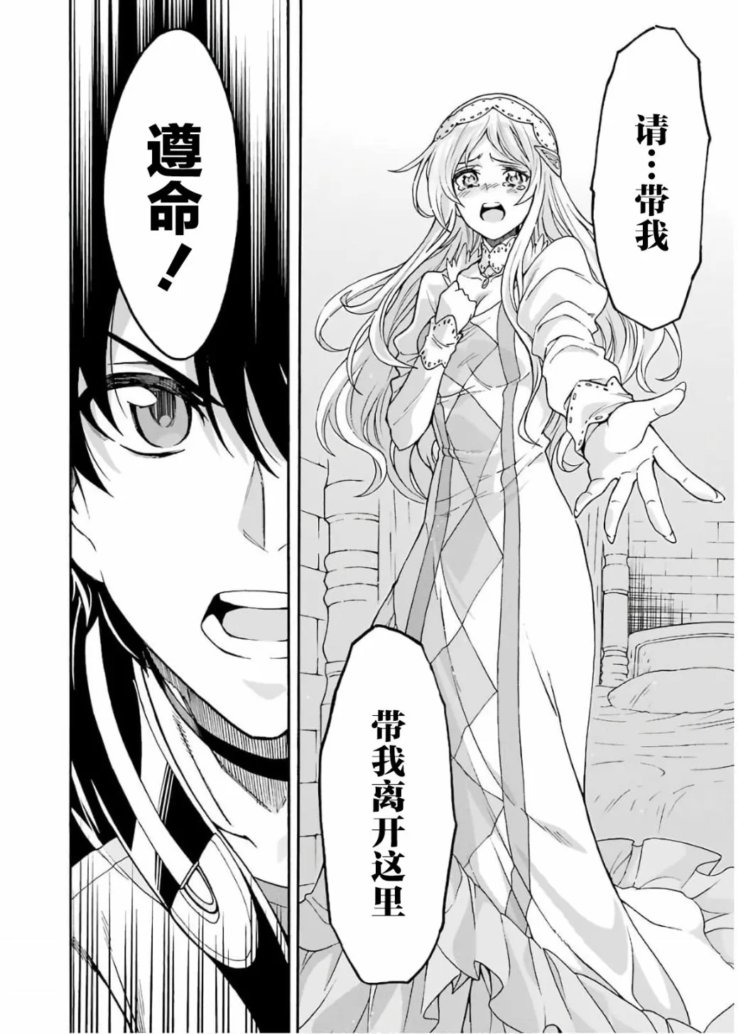 第67话 拉斯佩德城、脱出 第18页