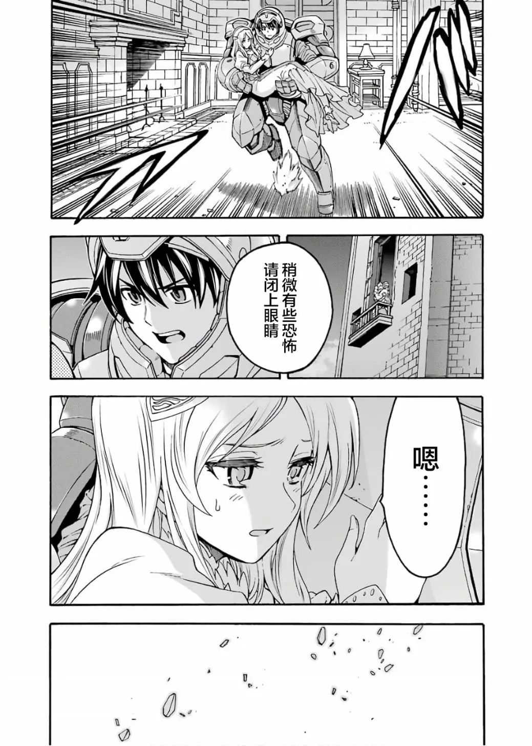 第67话 拉斯佩德城、脱出 第19页