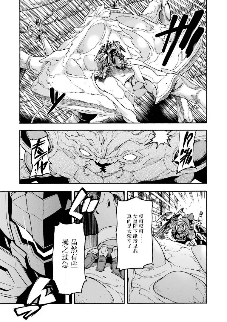 第52话 谒见女皇陛下吧 第5页
