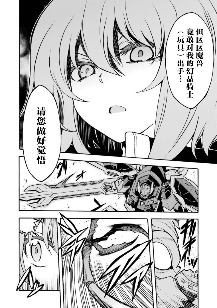 第52话 谒见女皇陛下吧 第6页