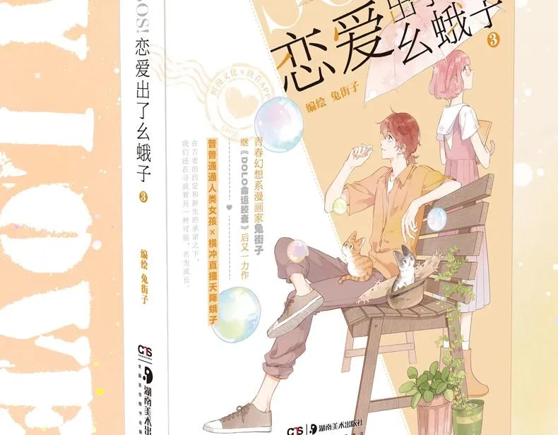 单行本第3册来啦！ 第3页