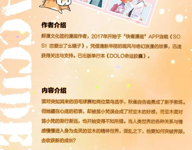 单行本第3册来啦！ 第5页