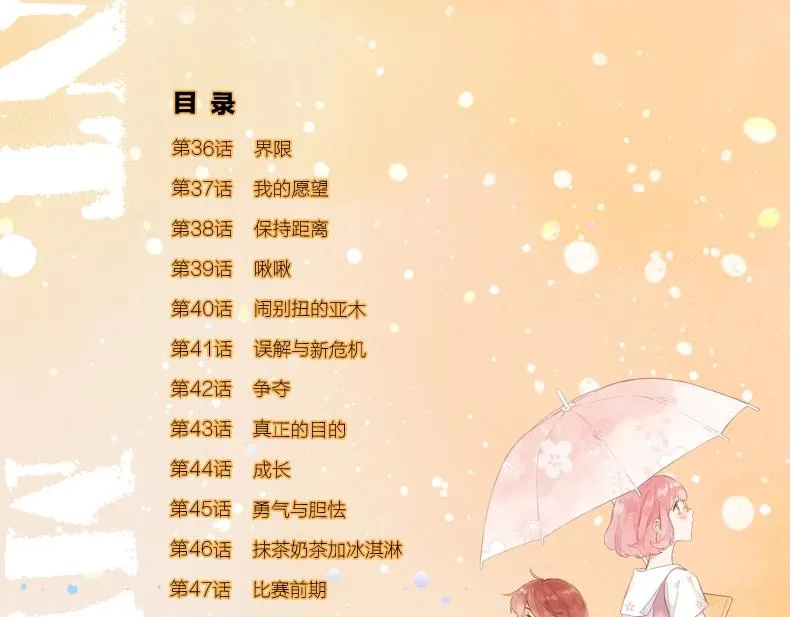 单行本第3册来啦！ 第6页