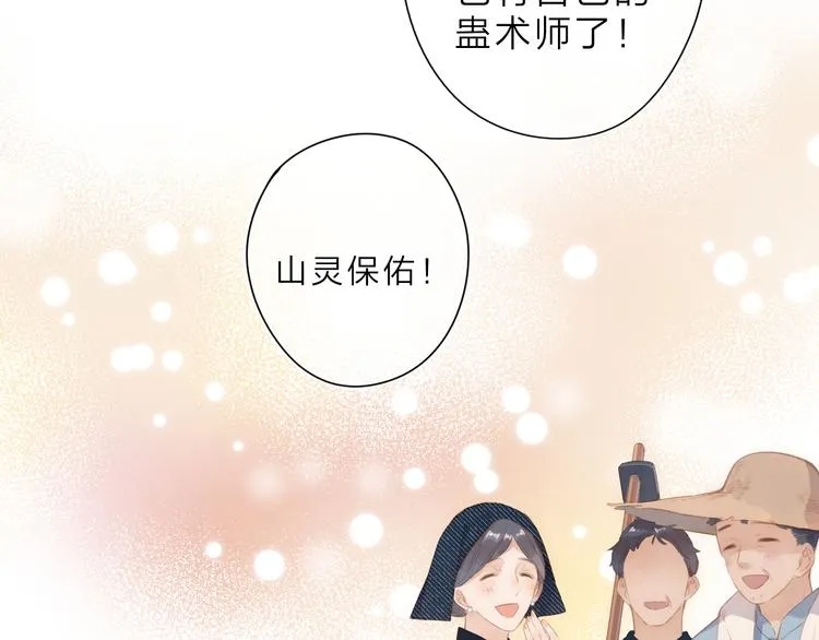 第20话 神木的记忆 第90页