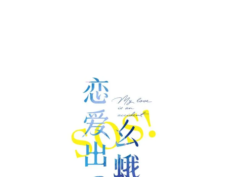 第18话 自私 第1页