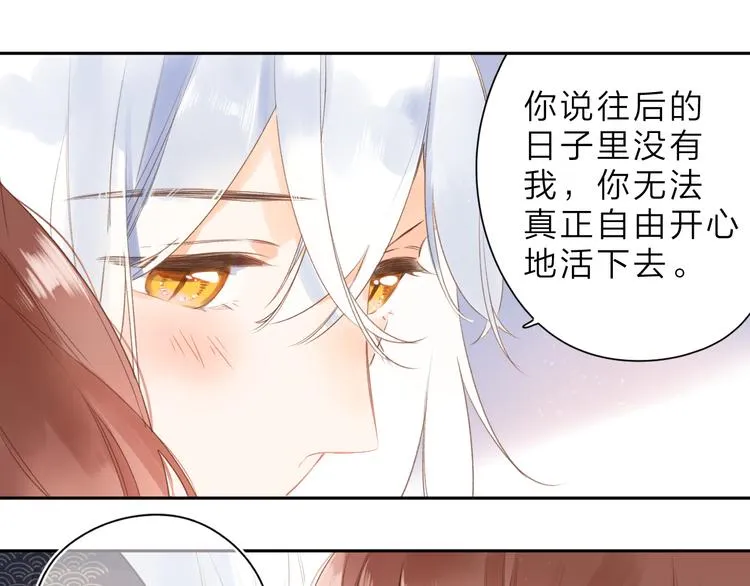第18话 自私 第21页