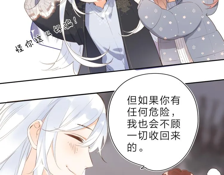 第18话 自私 第71页