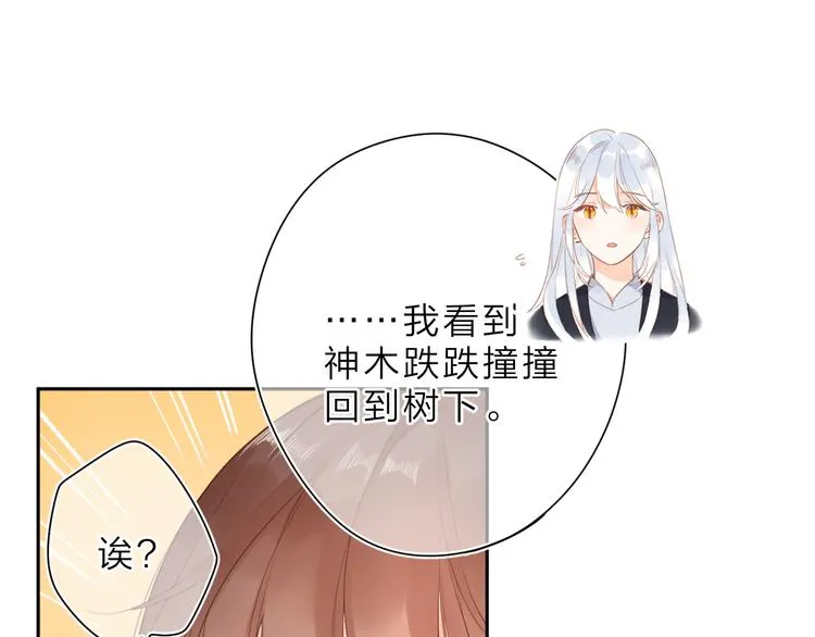 第17话 小梵的选择 第21页