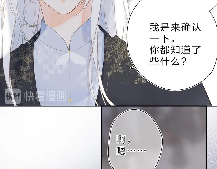 第17话 小梵的选择 第26页