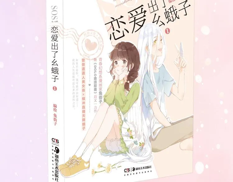 第一册单行本来啦~ 第3页