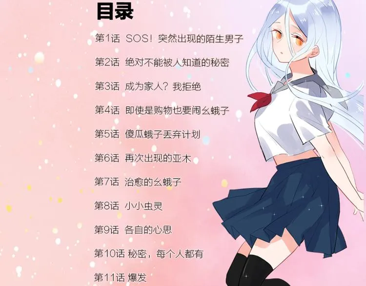 第一册单行本来啦~ 第8页