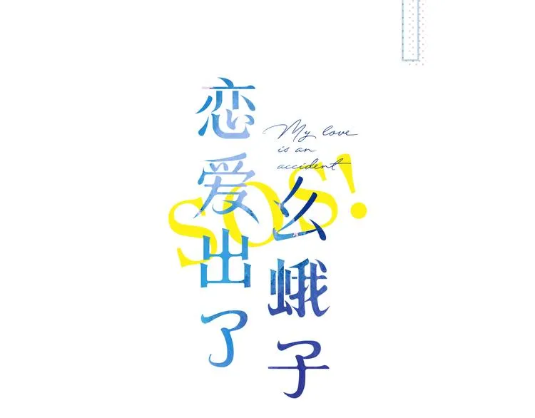 第16话 谢谢你，妈妈 第31页
