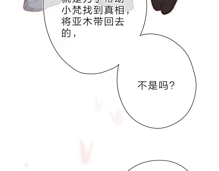 第14话 “真相” 第19页