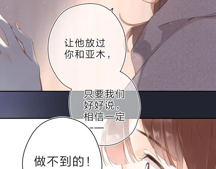 第14话 “真相” 第81页