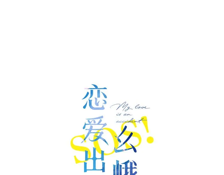 第12话 不明所以的在意 第1页