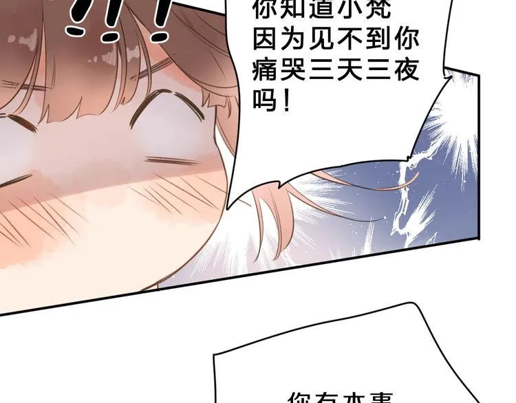 第12话 不明所以的在意 第18页