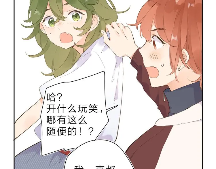 第12话 不明所以的在意 第51页