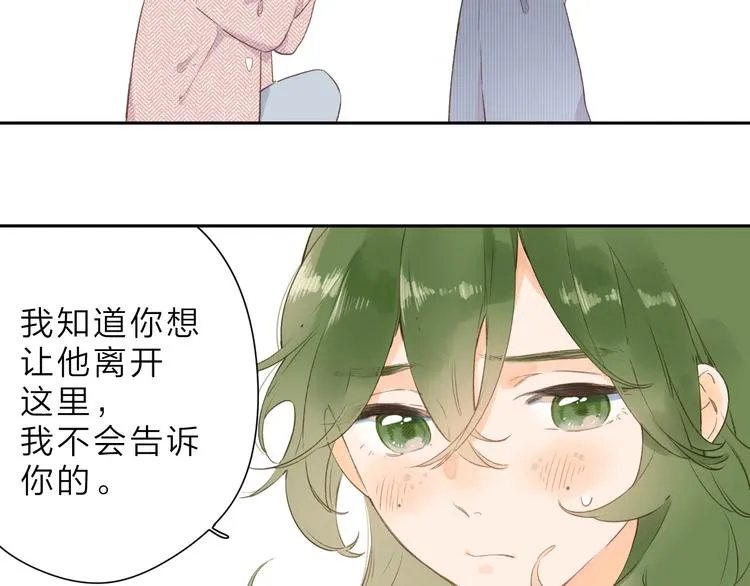 第12话 不明所以的在意 第75页