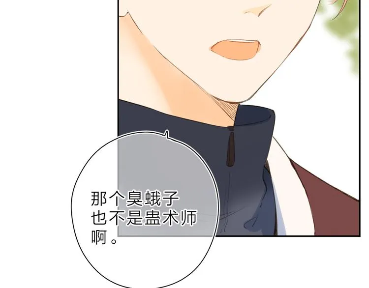 第12话 不明所以的在意 第93页
